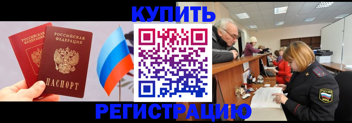 купить прописку в Лукоянове