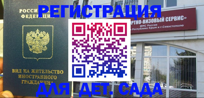 регистрация для дет. сада в Лукоянове