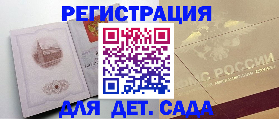 регистрация для дет. сада в Лукоянове