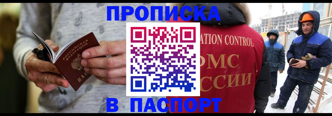 прописка законно в Лукоянове